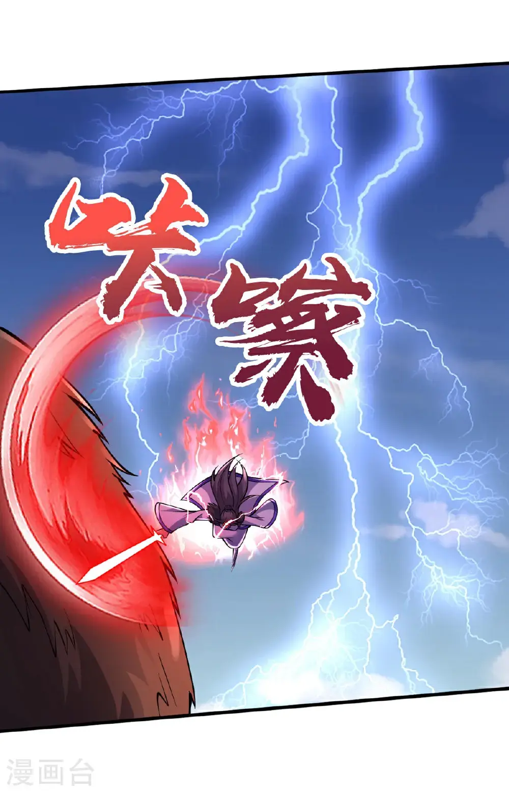 我是大仙尊动漫全集免费星辰影院儒米漫画,第668话1图