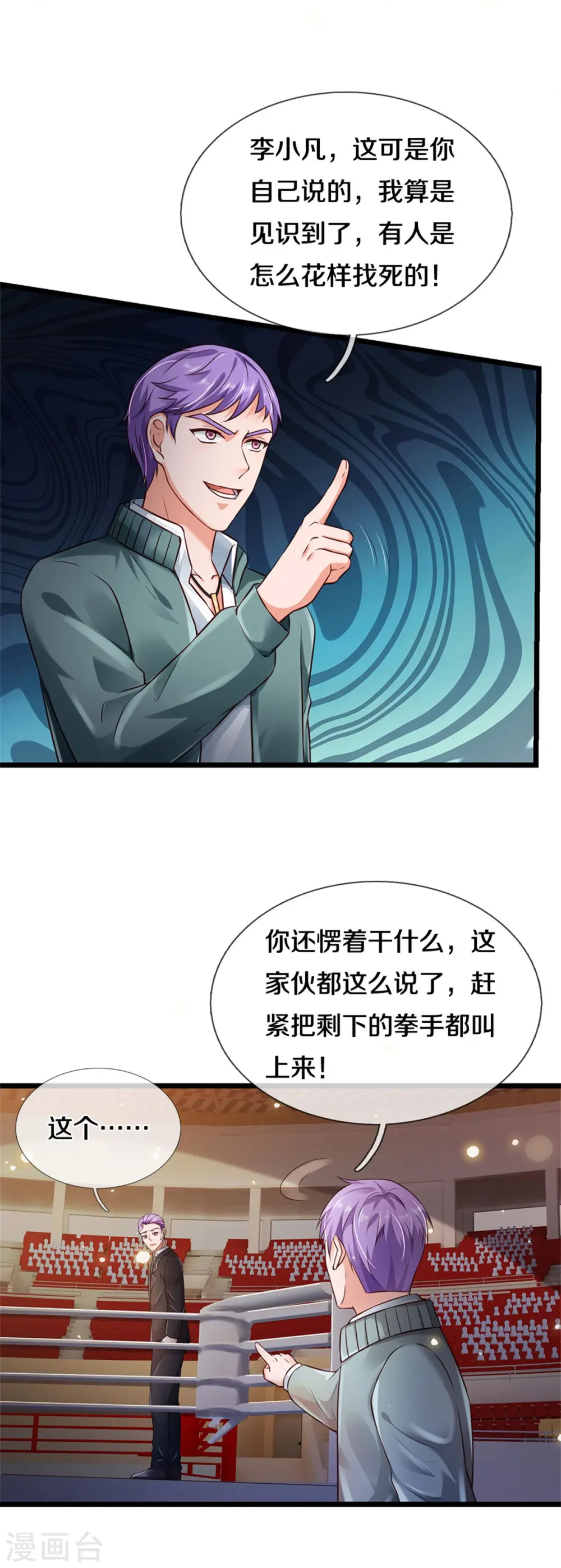 我是大仙尊动漫全集免费星辰影院儒米漫画,第273话 项上人头，借来一用1图