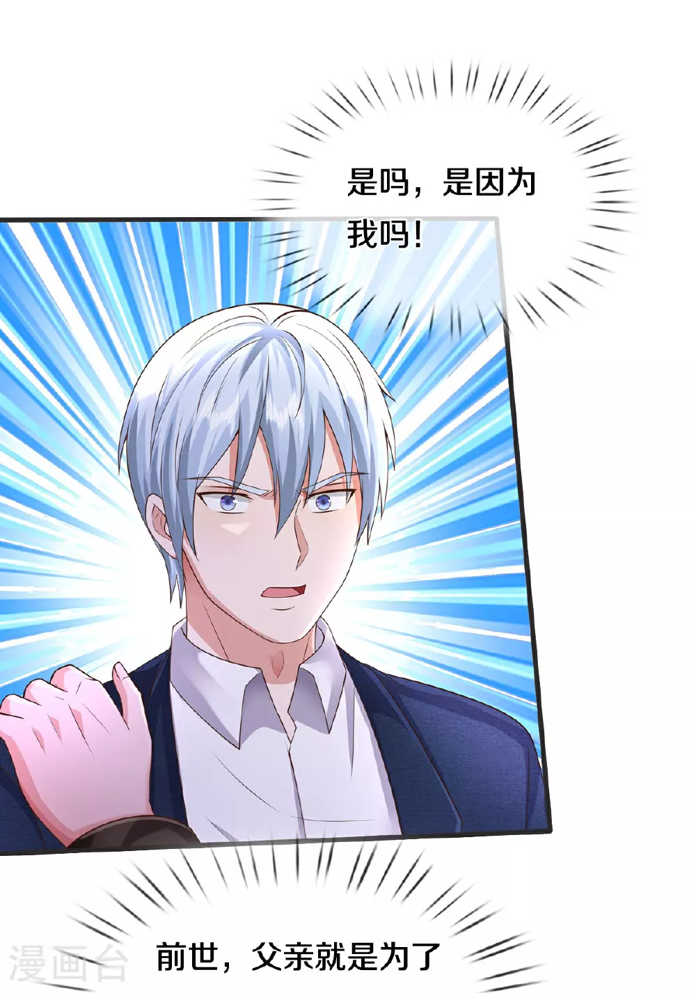 我是大仙尊动漫全集免费星辰影院儒米漫画,第603话 局势逆转，众志成城2图