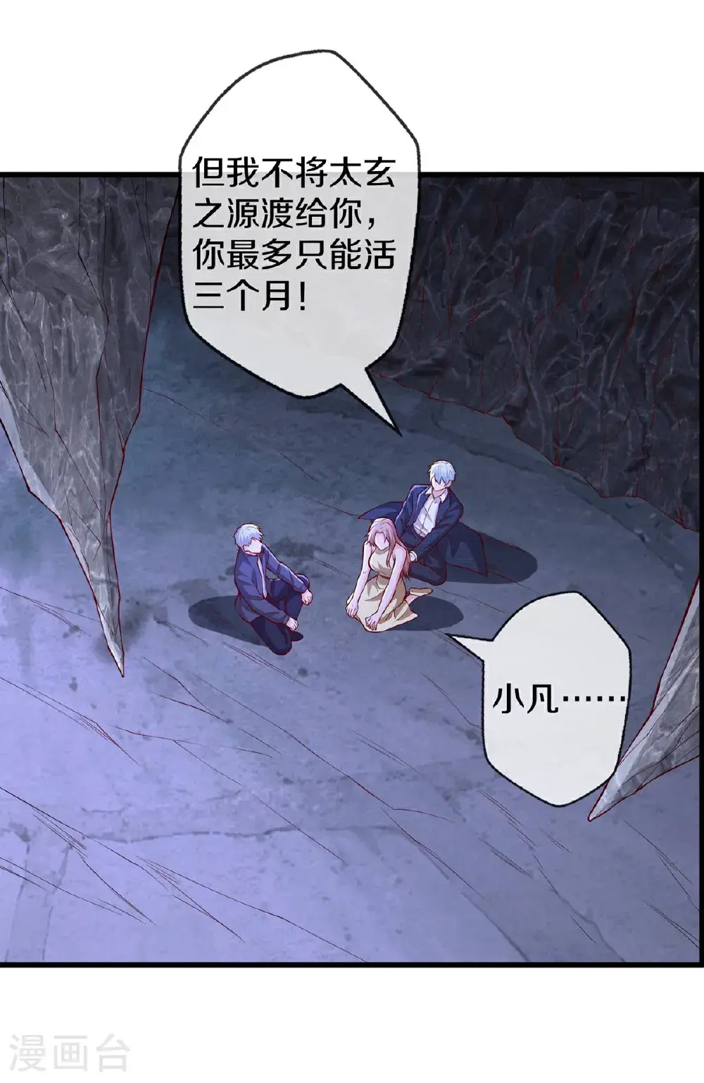 我是大仙尊漫画,第658话1图