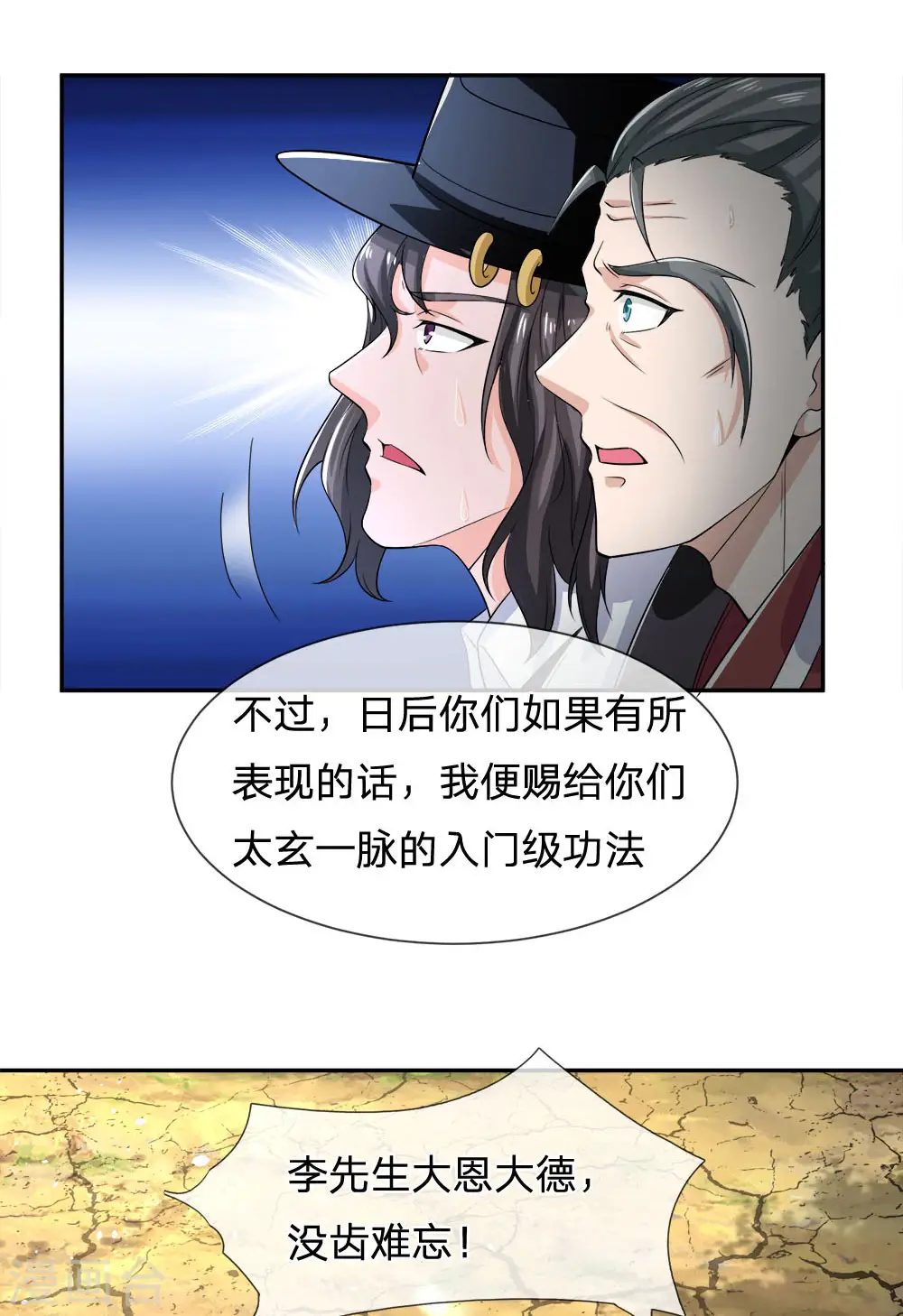 我是大仙尊漫画,第221话 妖魂精魄，杂役弟子2图