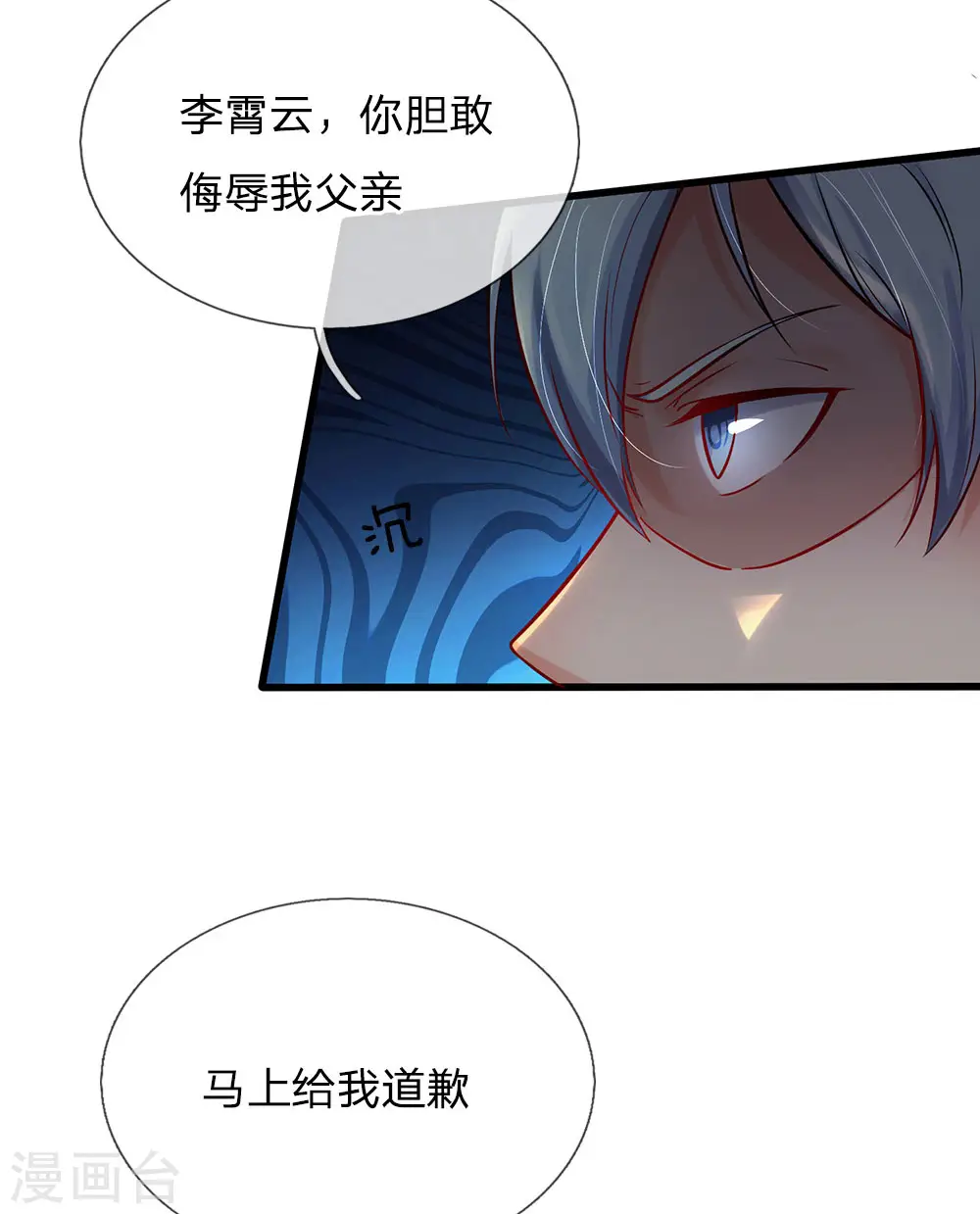 我是大仙尊动漫全集免费星辰影院儒米漫画,第161话 穷鬼父子，我看不起2图