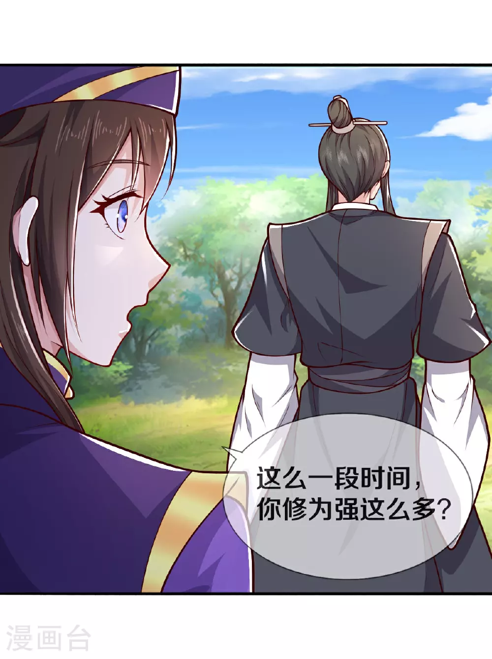我是大仙尊122集漫画,第633话1图