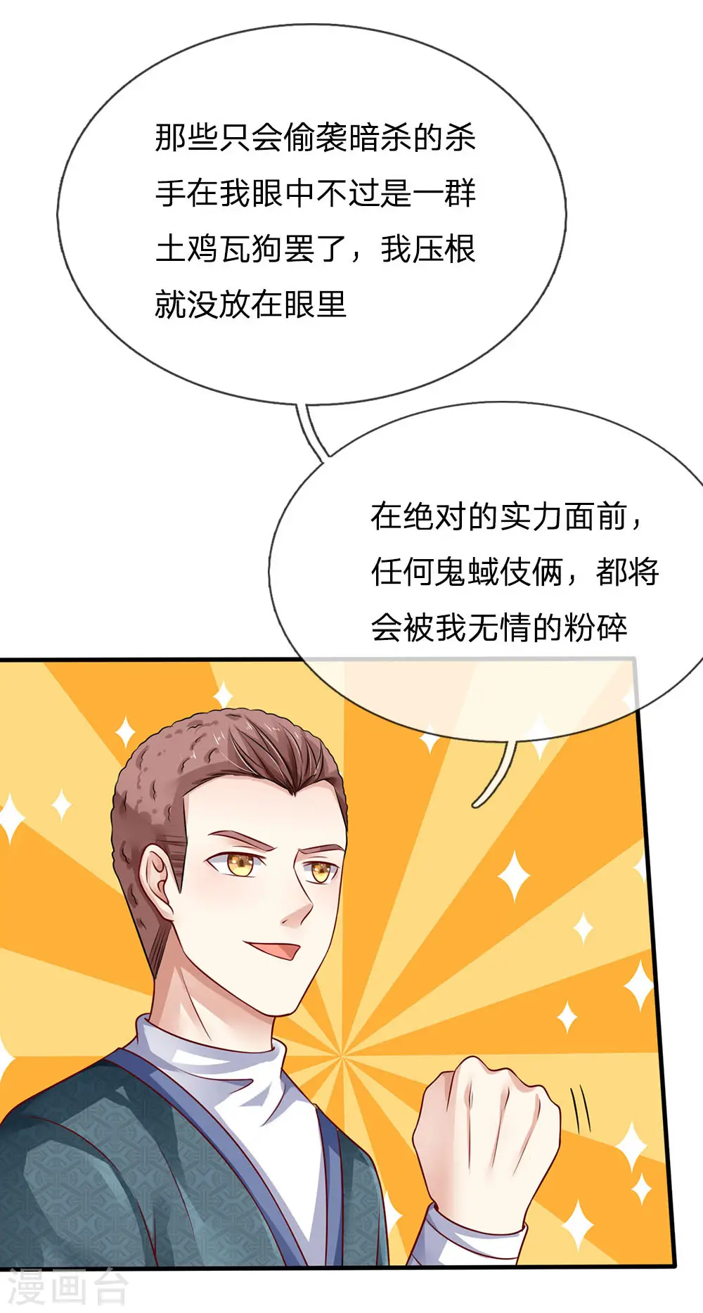 我是大仙尊动漫全集免费星辰影院儒米漫画,第81话 形意师兄，重拳出击2图