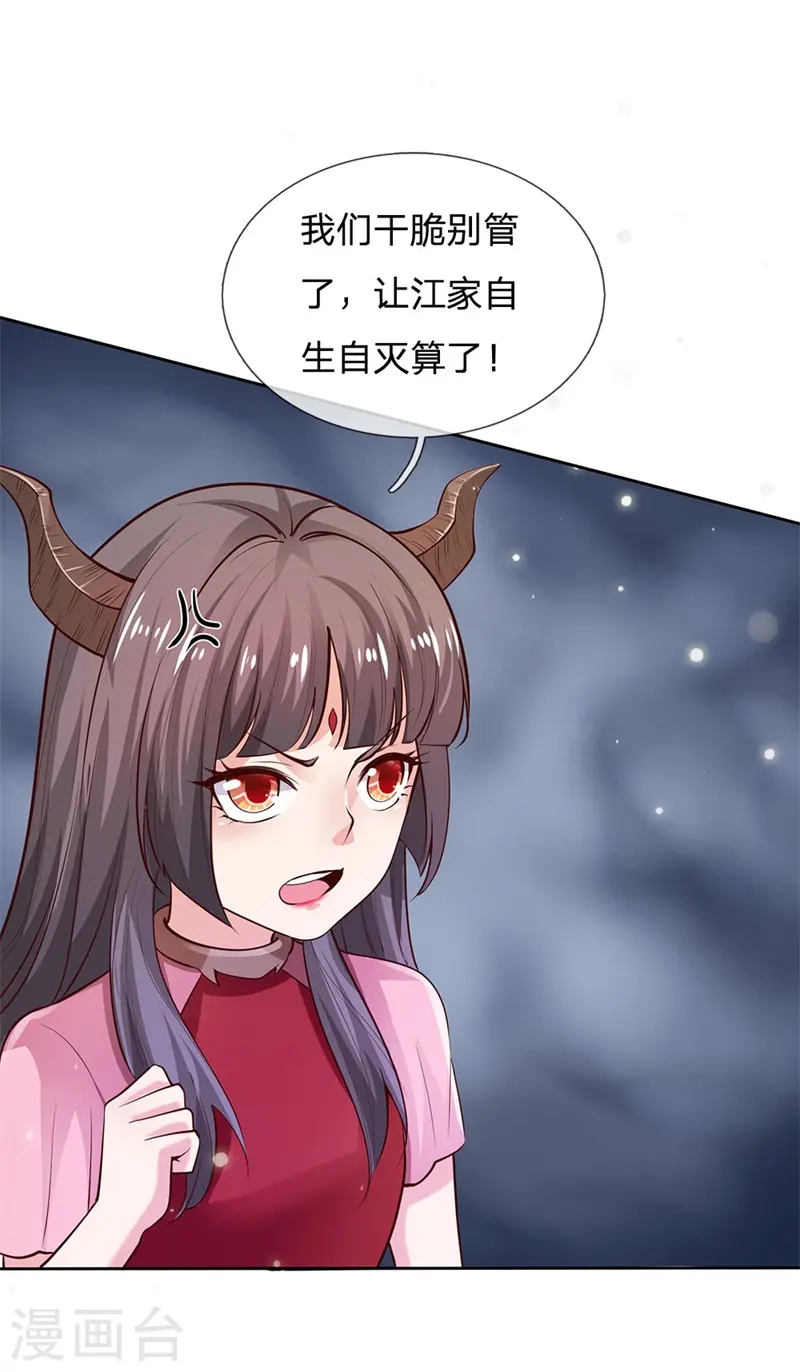 我是大仙尊动漫全集免费星辰影院儒米漫画,第239话 前来报恩，不识好歹1图