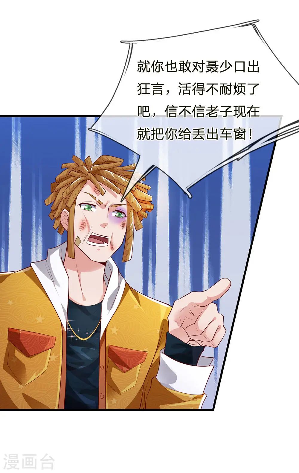 我是大仙尊动漫全集免费星辰影院儒米漫画,第231话 网红主播，矛盾调解2图