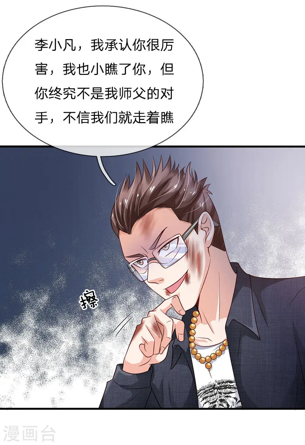 我是大仙尊动漫全集免费星辰影院儒米漫画,第147话 能打如何，要比家势2图