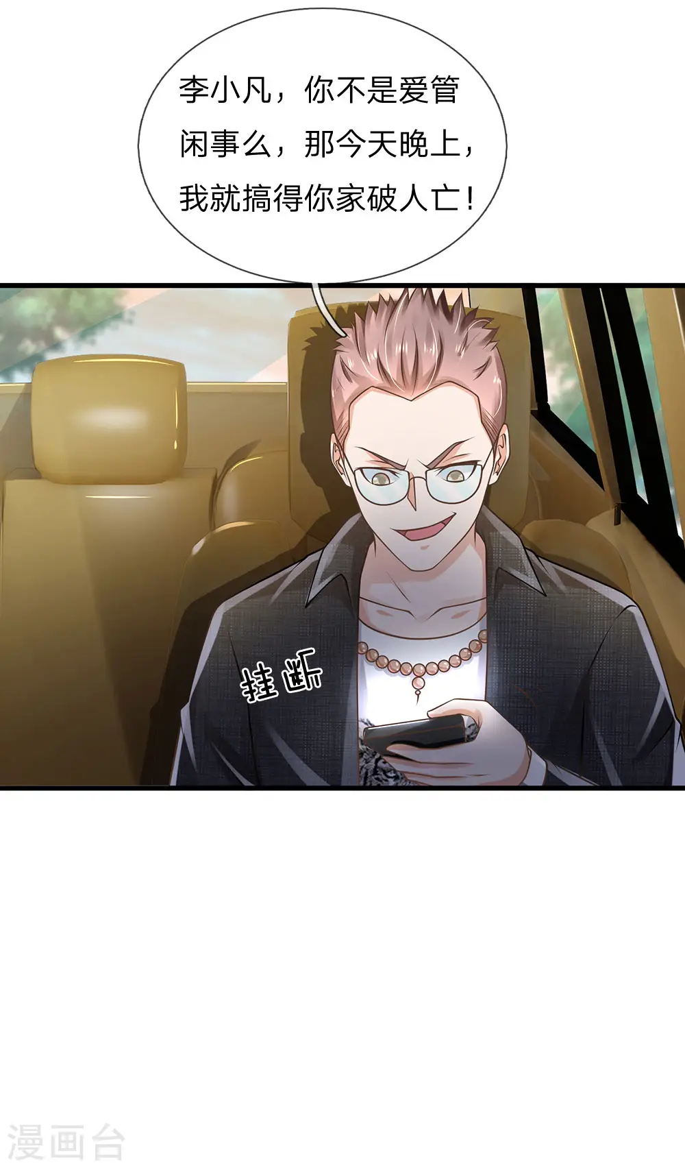 我是大仙尊在线播放漫画,第149话 斗不过的，赶紧走吧2图