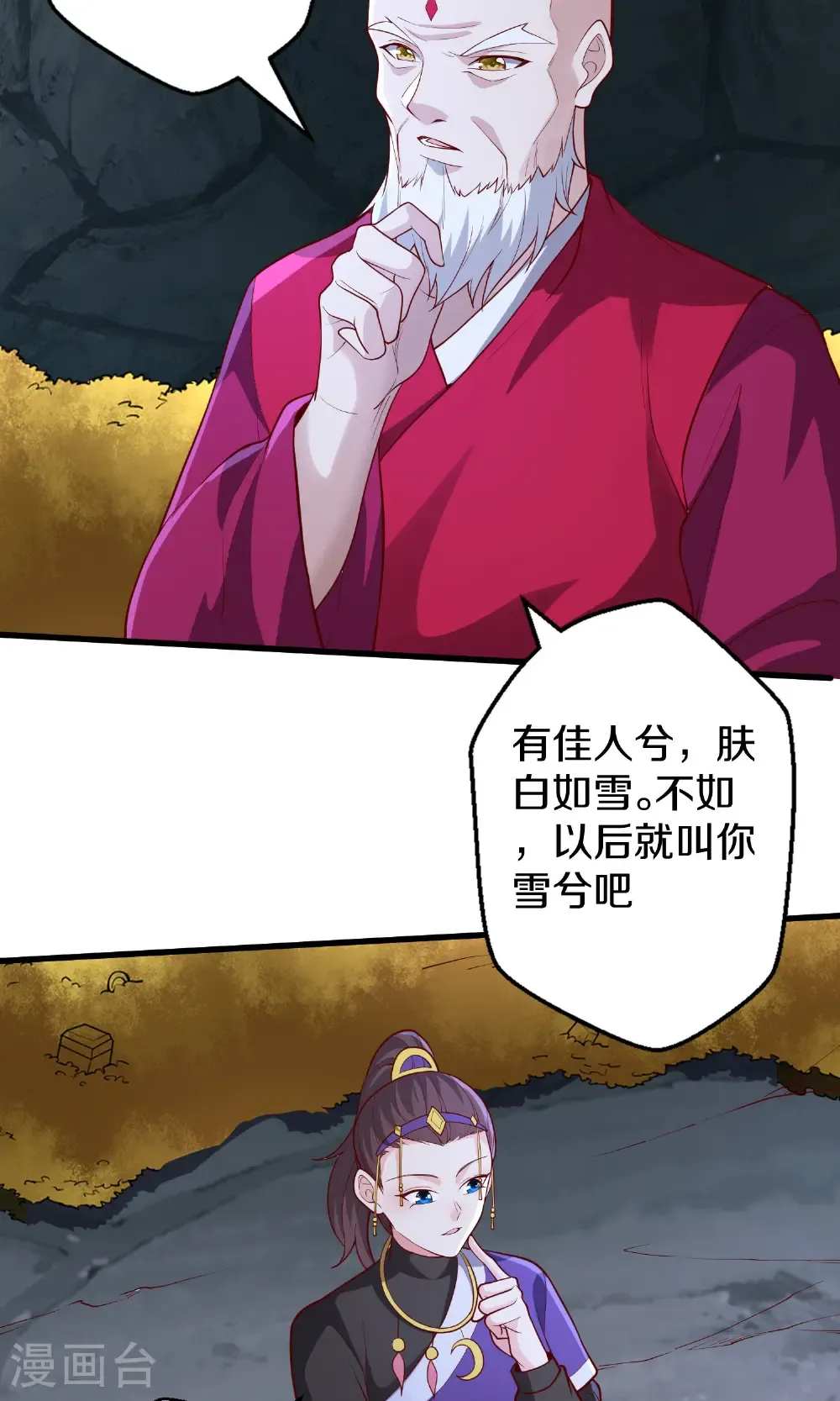 我是大仙尊动漫全集免费星辰影院儒米漫画,第690话1图