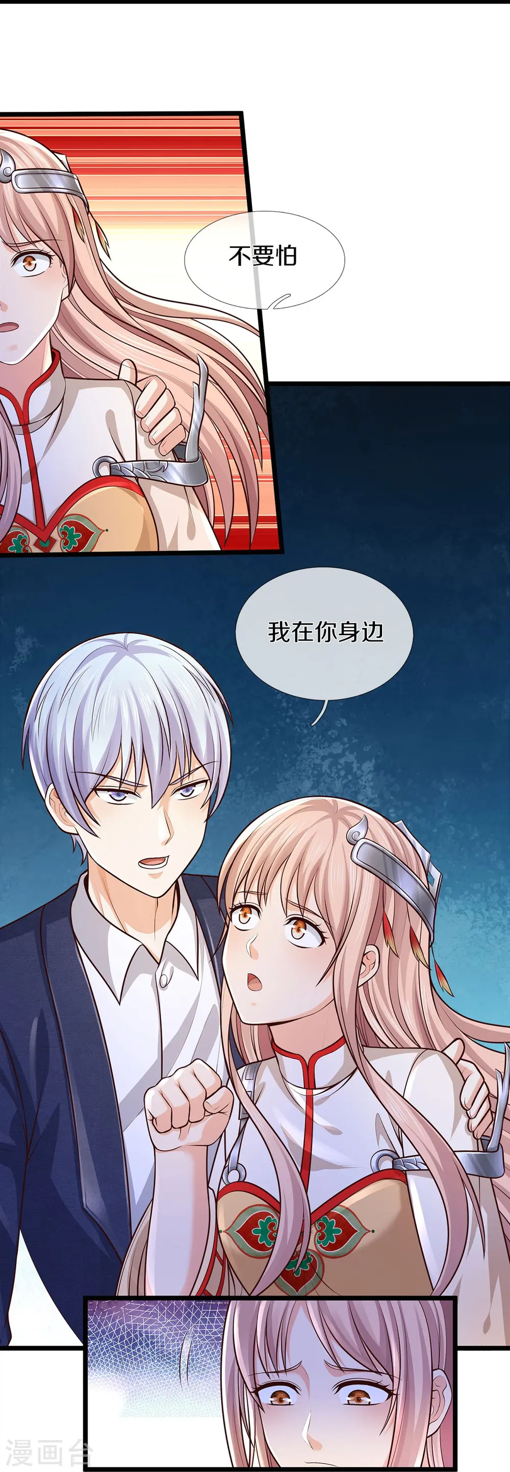 我是大仙尊动漫全集免费星辰影院儒米漫画,第429话 不要害怕，陪你一起1图
