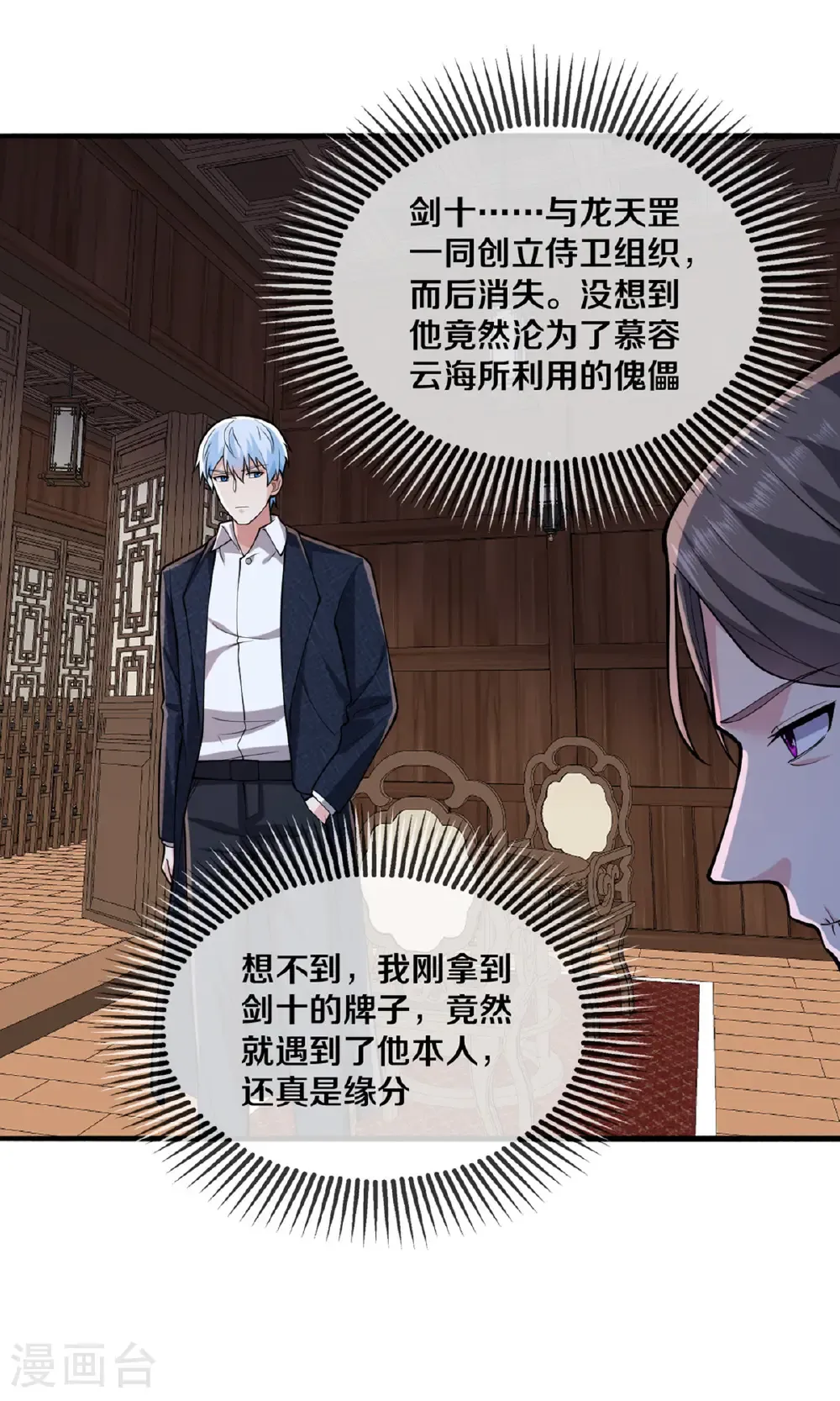 我是大仙尊动漫全集免费星辰影院儒米漫画,第682话1图
