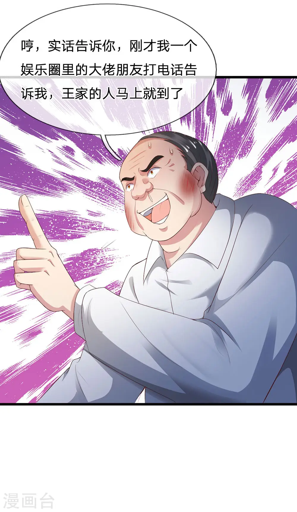 我是大仙尊在线播放漫画,第234话 高不可攀，玩笑而已2图