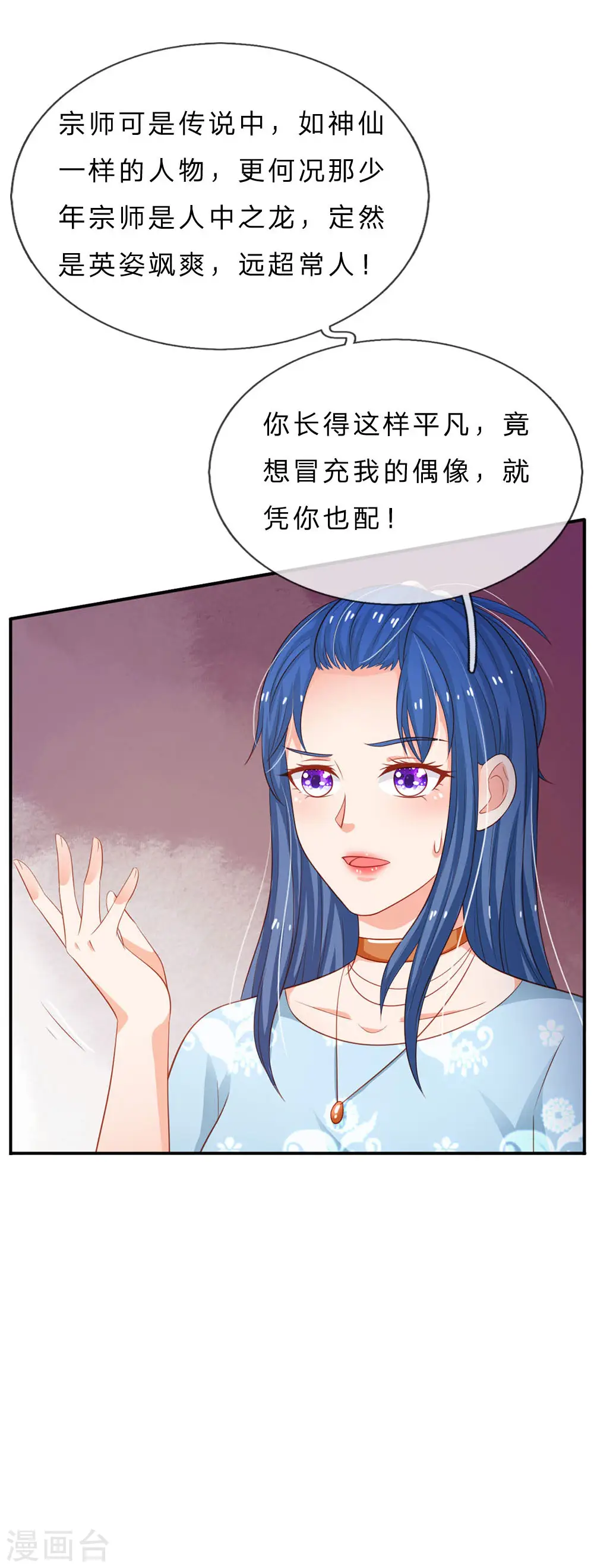 我是大仙尊动漫全集免费星辰影院儒米漫画,第76话 少年宗师，瘦皮猴子2图