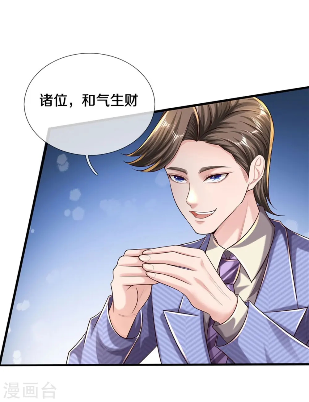 我是大仙尊动漫全集免费星辰影院儒米漫画,第486话 和气生财，史家大族1图
