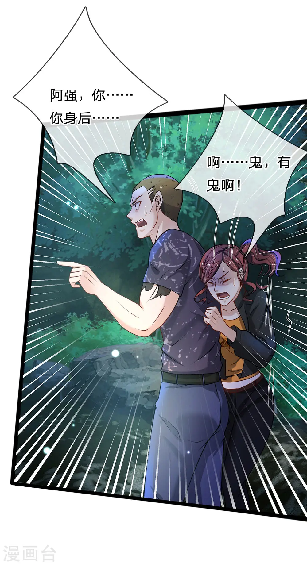 我是大仙尊动漫全集免费星辰影院儒米漫画,第168话 外卖到货，好吃不腻1图