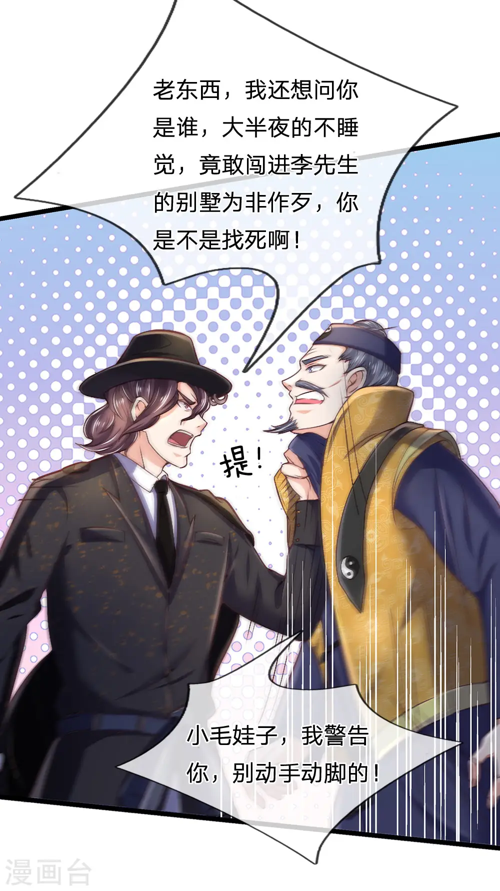 我是大仙尊动漫全集免费星辰影院儒米漫画,第189话 虫蛊闹室，劈啪作响1图
