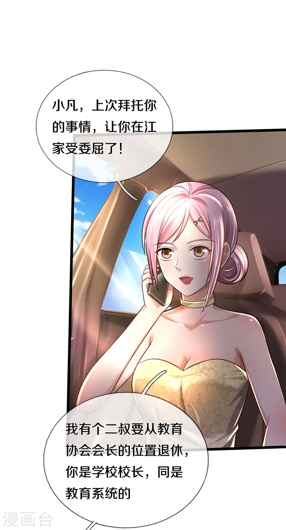 我是大仙尊动漫全集免费星辰影院儒米漫画,第312话 一起修炼，乔飞出事2图