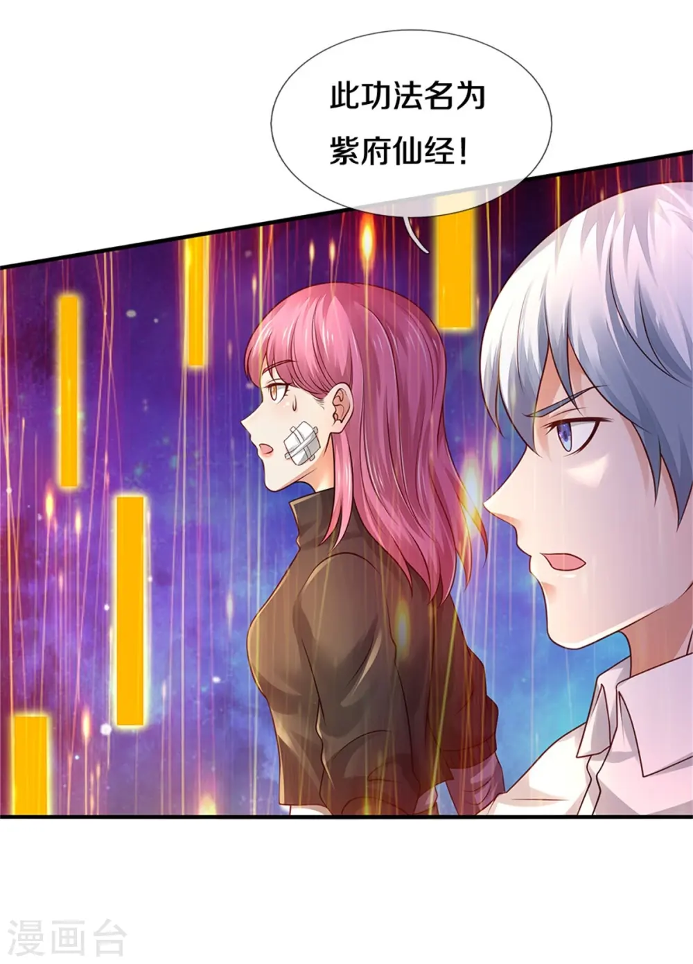 我是大仙尊动漫全集免费星辰影院儒米漫画,第350话 紫府仙经，深夜来客1图