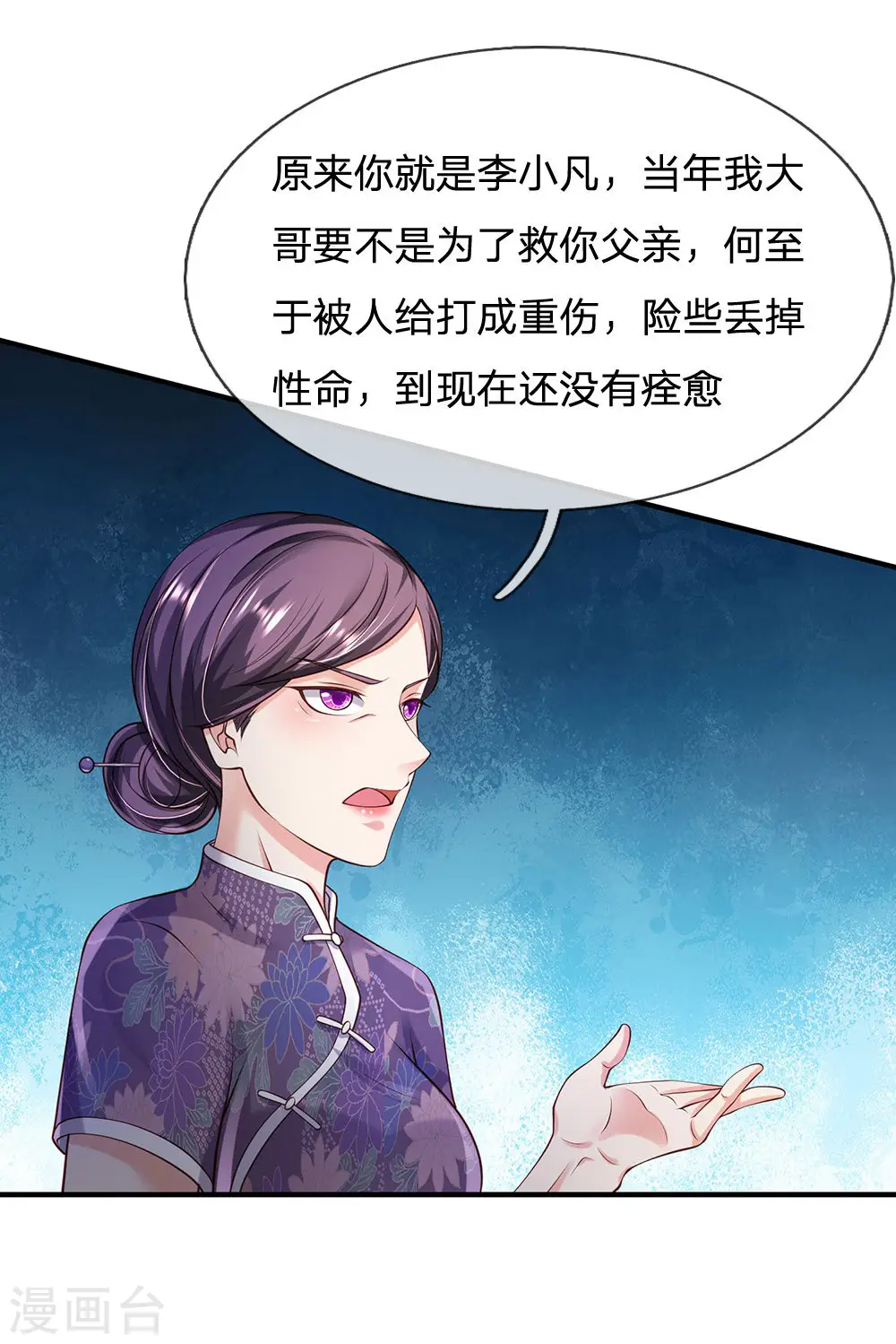 我是大仙尊动漫全集免费星辰影院儒米漫画,第242话 江家贵客，李氏小凡1图