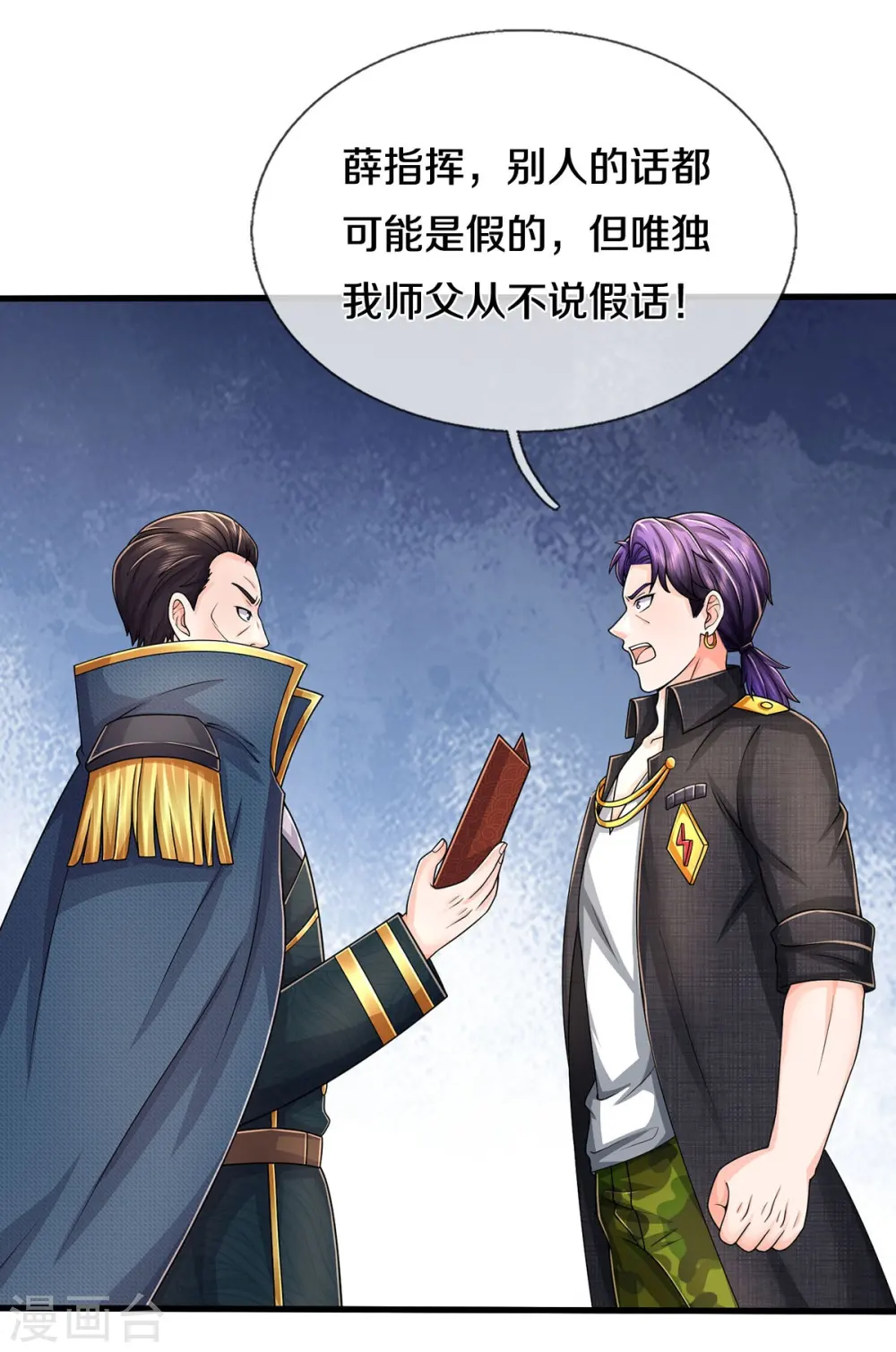 我是大仙尊动漫全集免费星辰影院儒米漫画,第547话 混元童子功2图