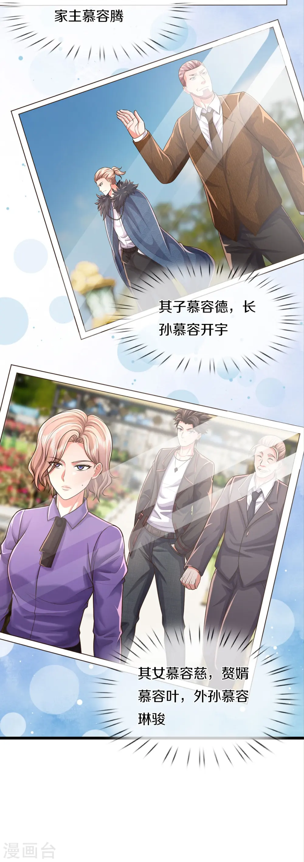 我是大仙尊动漫全集免费星辰影院儒米漫画,第445话 调查底细，根系庞大2图