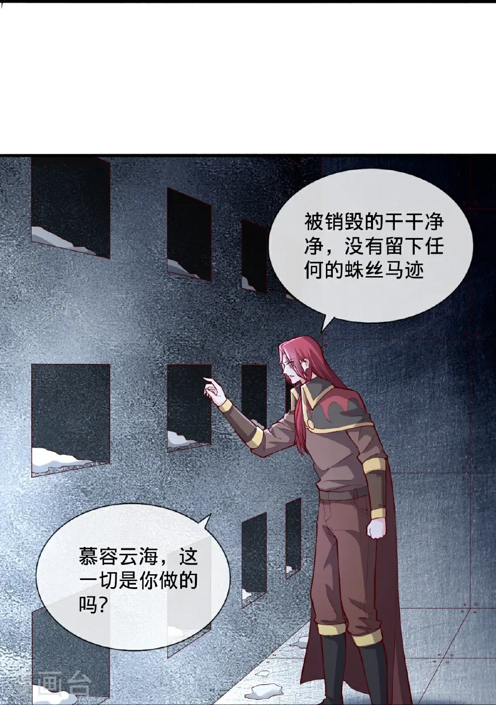 我是大仙尊动漫全集免费星辰影院儒米漫画,第693话2图