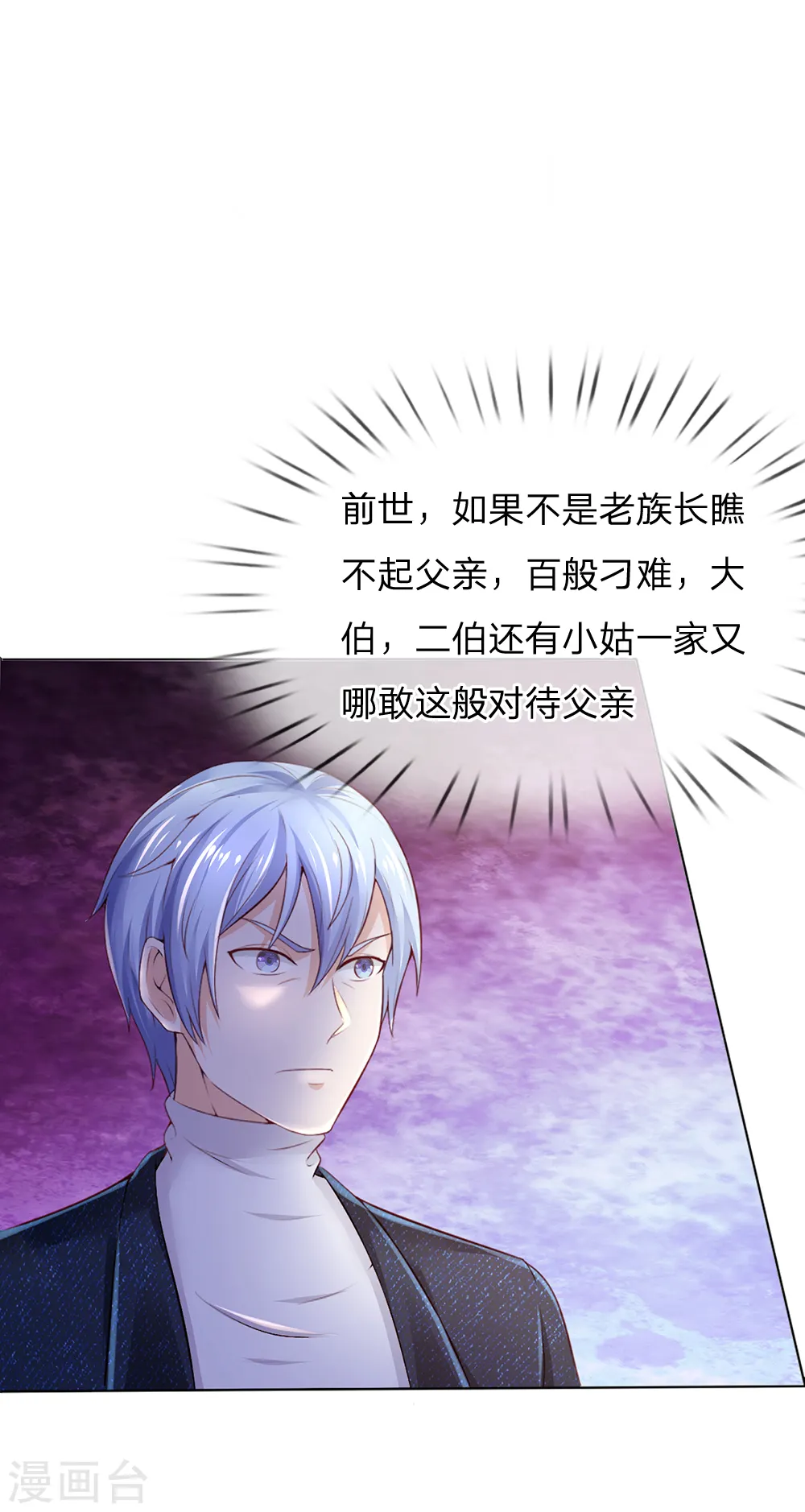 我是大仙尊动漫全集免费星辰影院儒米漫画,第193话 已被除名，失去资格2图