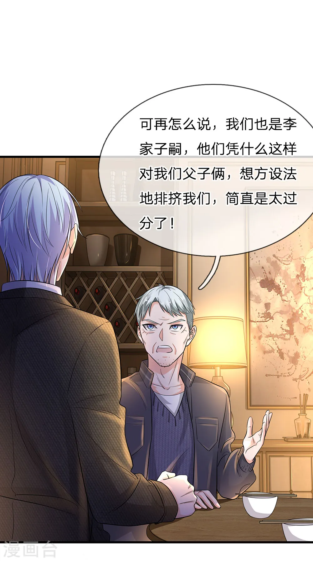 我是大仙尊动漫全集免费星辰影院儒米漫画,第139话 李家祭祖，没有份额1图