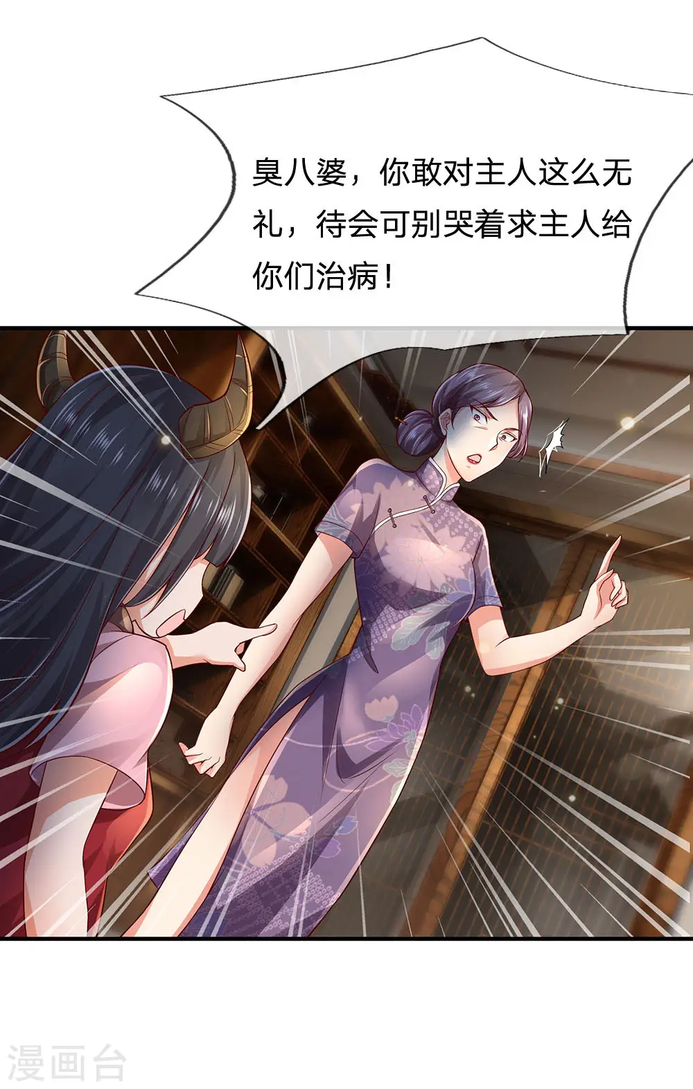 我是大仙尊动漫全集免费星辰影院儒米漫画,第243话 药王之谷，丹青神针2图