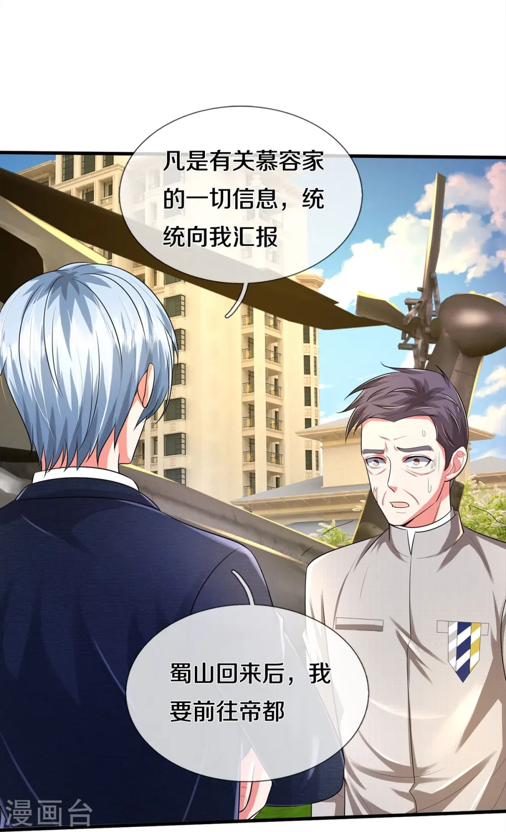 我是大仙尊动漫全集免费星辰影院儒米漫画,第372话 不是蜀山，竟是茅山？1图