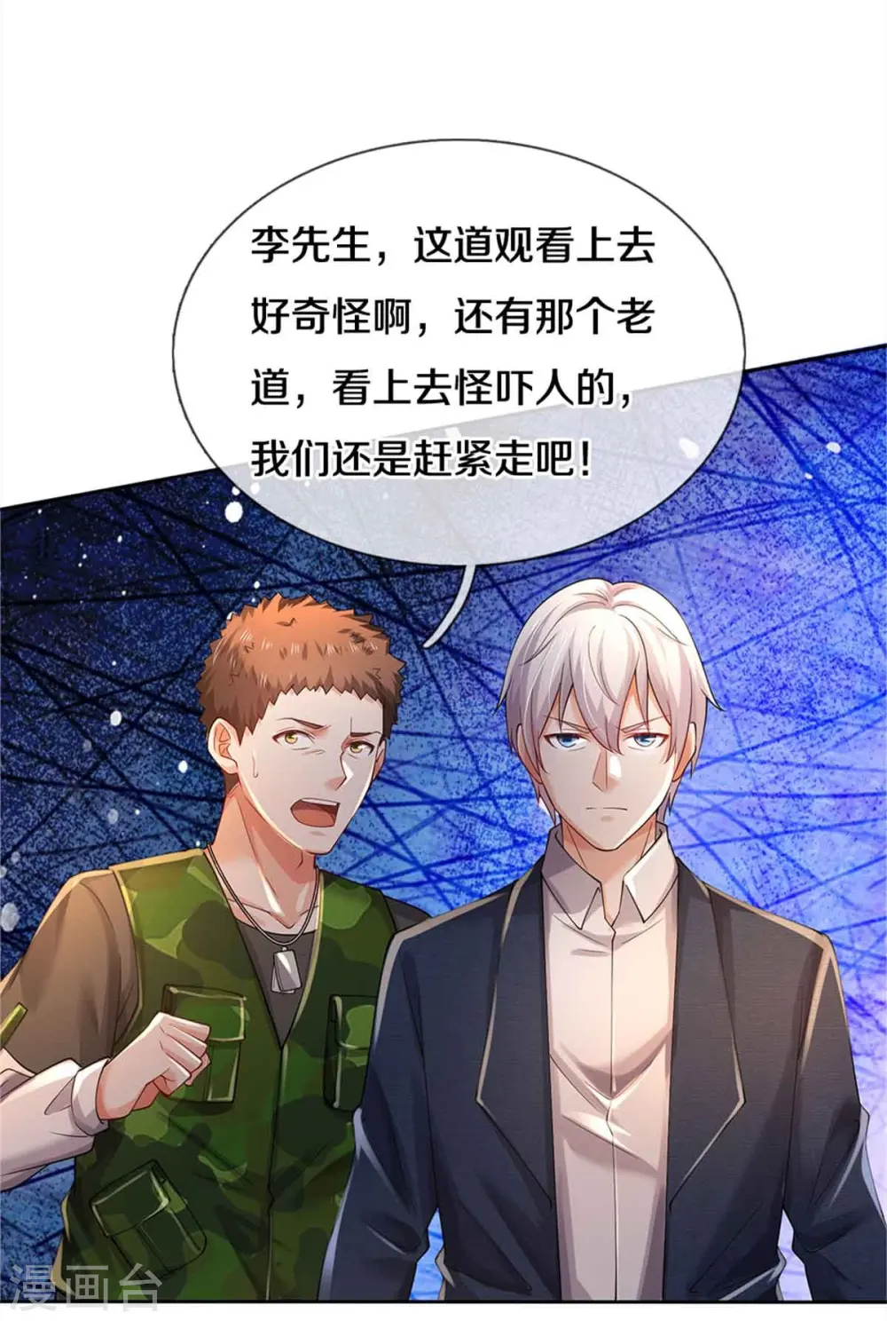 我是大仙尊动漫全集免费星辰影院儒米漫画,第365话 诡异道观，匕首突现1图