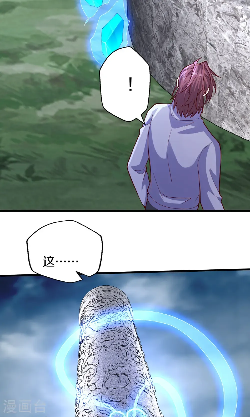 我是大仙尊动漫全集免费星辰影院儒米漫画,第678话1图