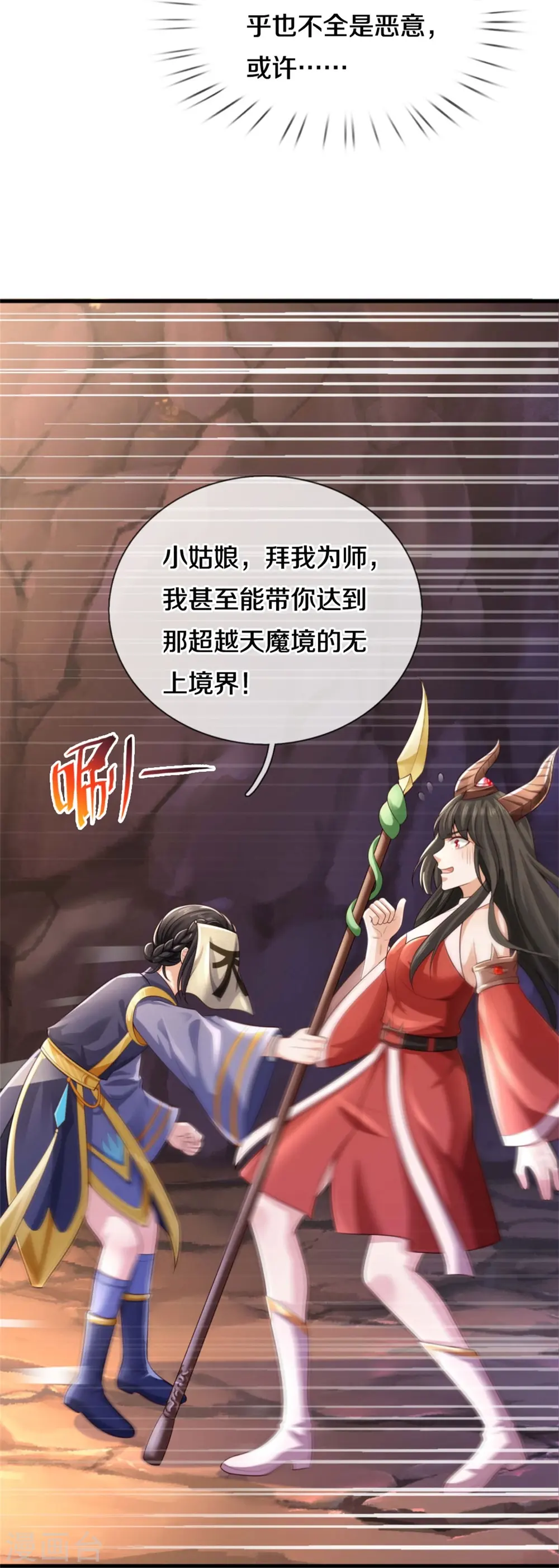 我是大仙尊动漫全集免费星辰影院儒米漫画,第382话 苍龙大队，深陷牢中1图