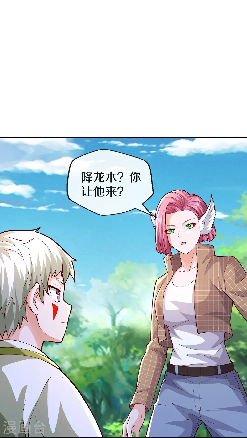 我是大仙尊动漫全集免费星辰影院儒米漫画,第648话2图