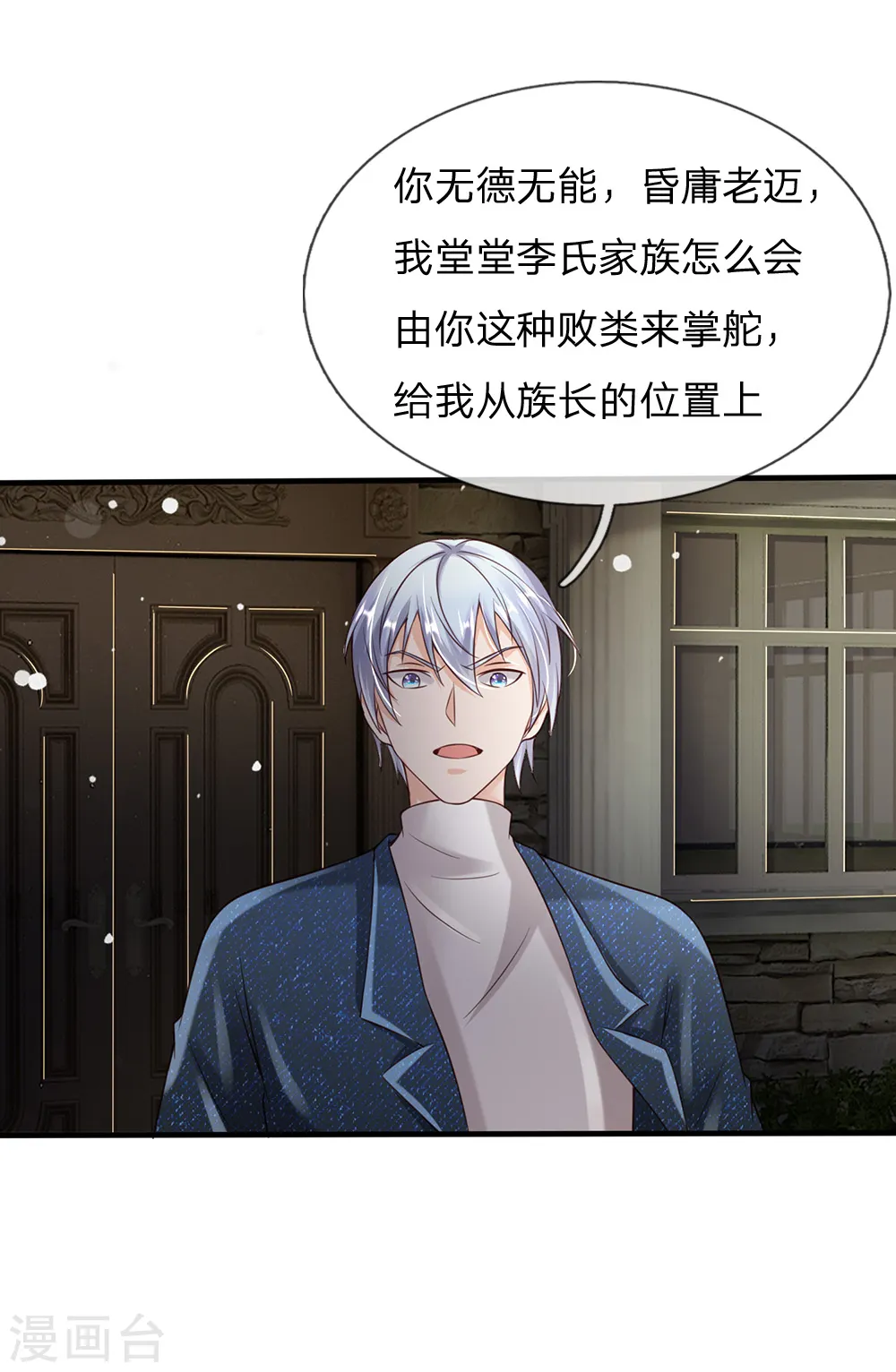 我是大仙尊动漫全集免费星辰影院儒米漫画,第197话 家族不容，气到吐血1图
