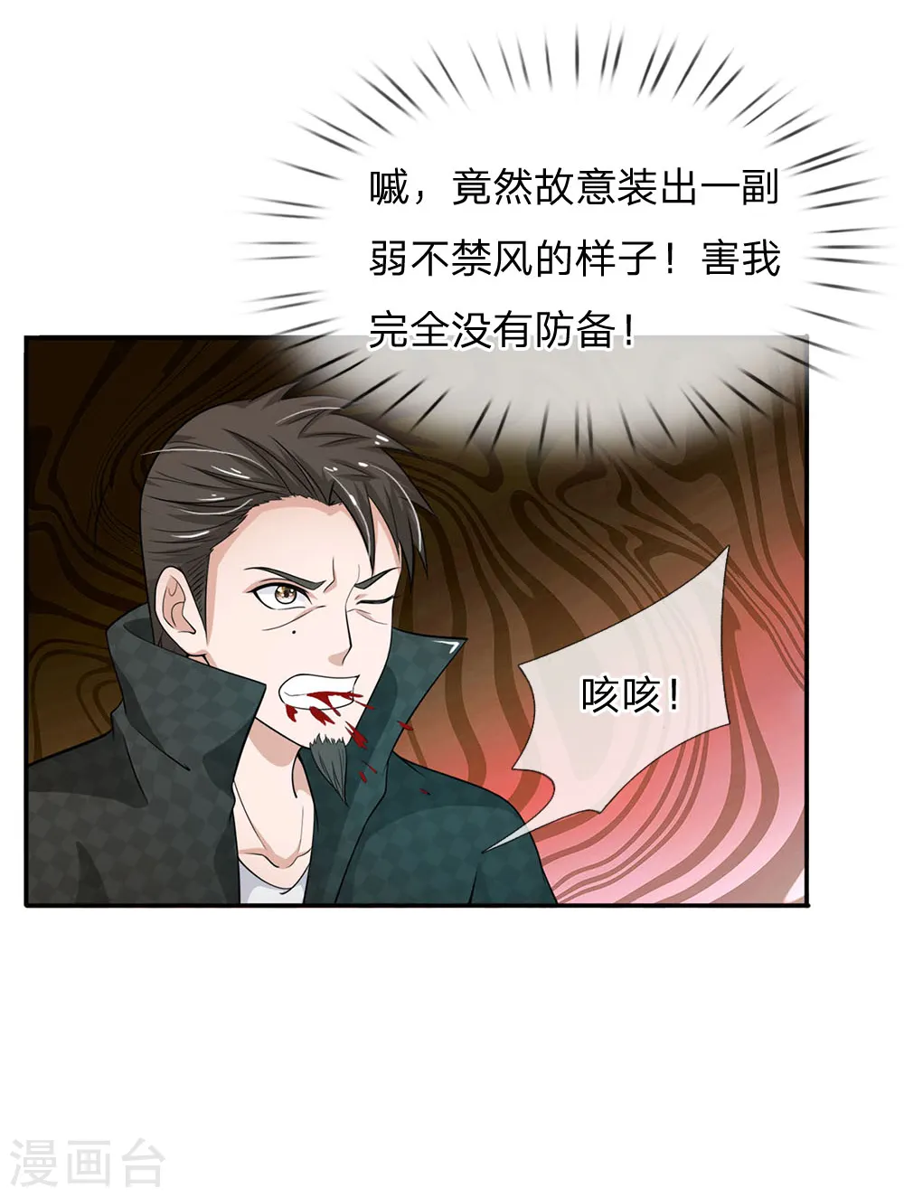 我是大仙尊动漫全集免费星辰影院儒米漫画,第55话 力挫强敌，众豪臣服2图