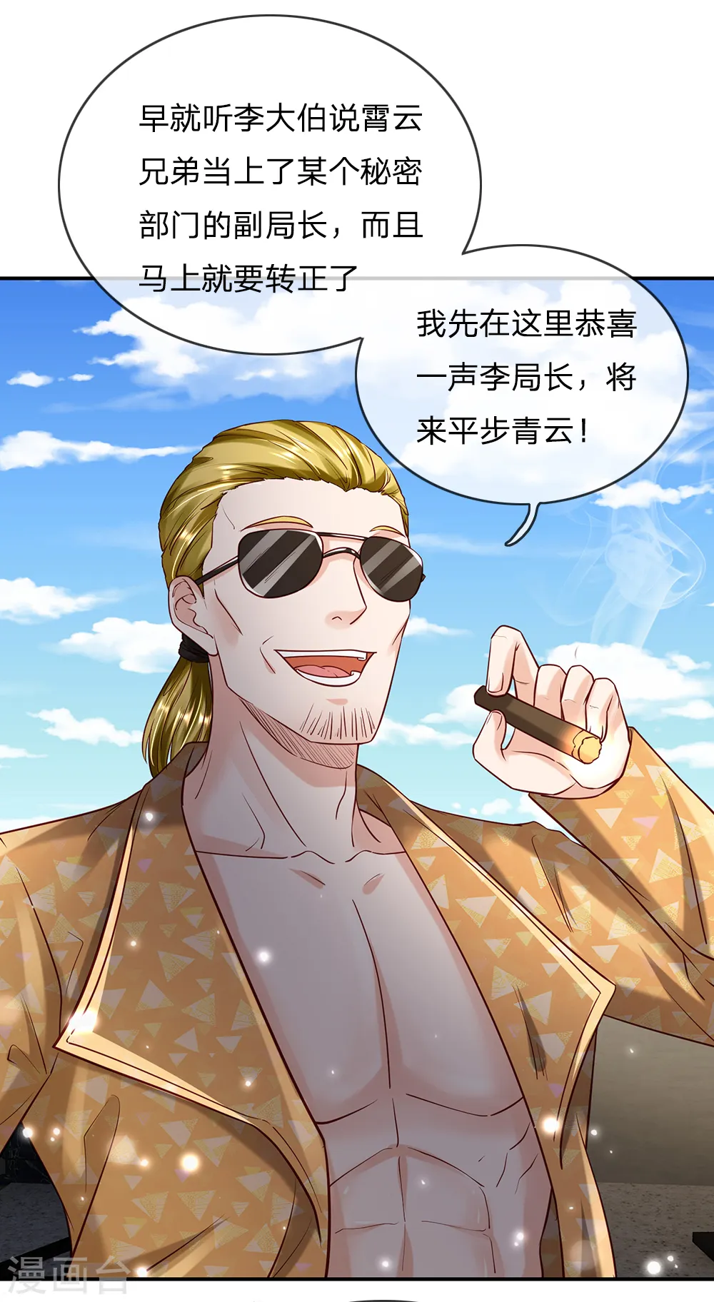 我是大仙尊动漫全集免费星辰影院儒米漫画,第200话 名声在外，豪杰齐聚1图