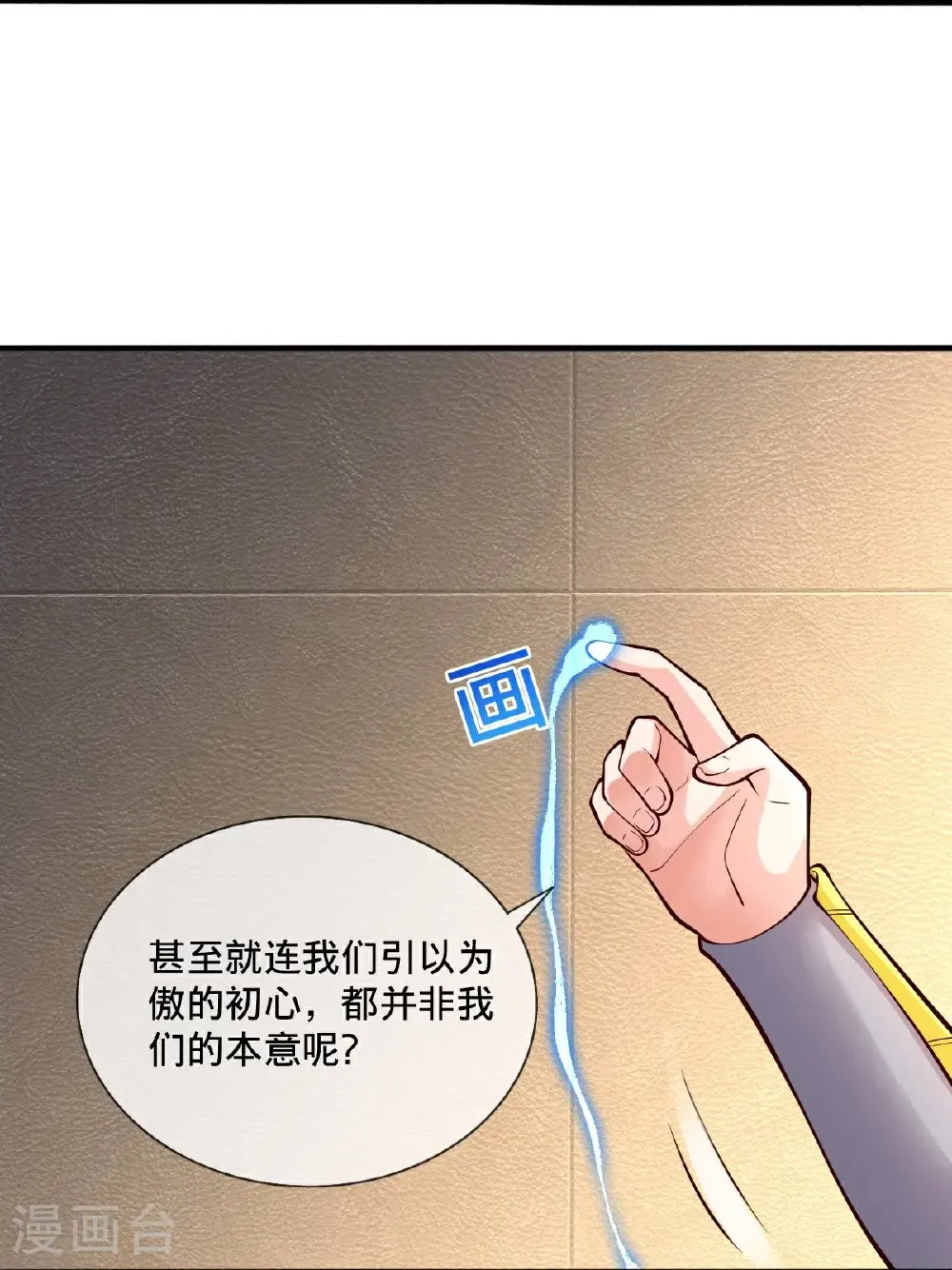 我是大仙尊动漫全集免费星辰影院儒米漫画,第696话2图