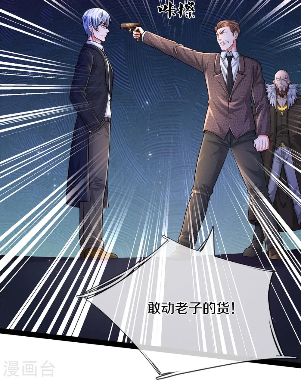 我是大仙尊动漫全集免费星辰影院儒米漫画,第477话 被困女孩，仙尊之怒2图
