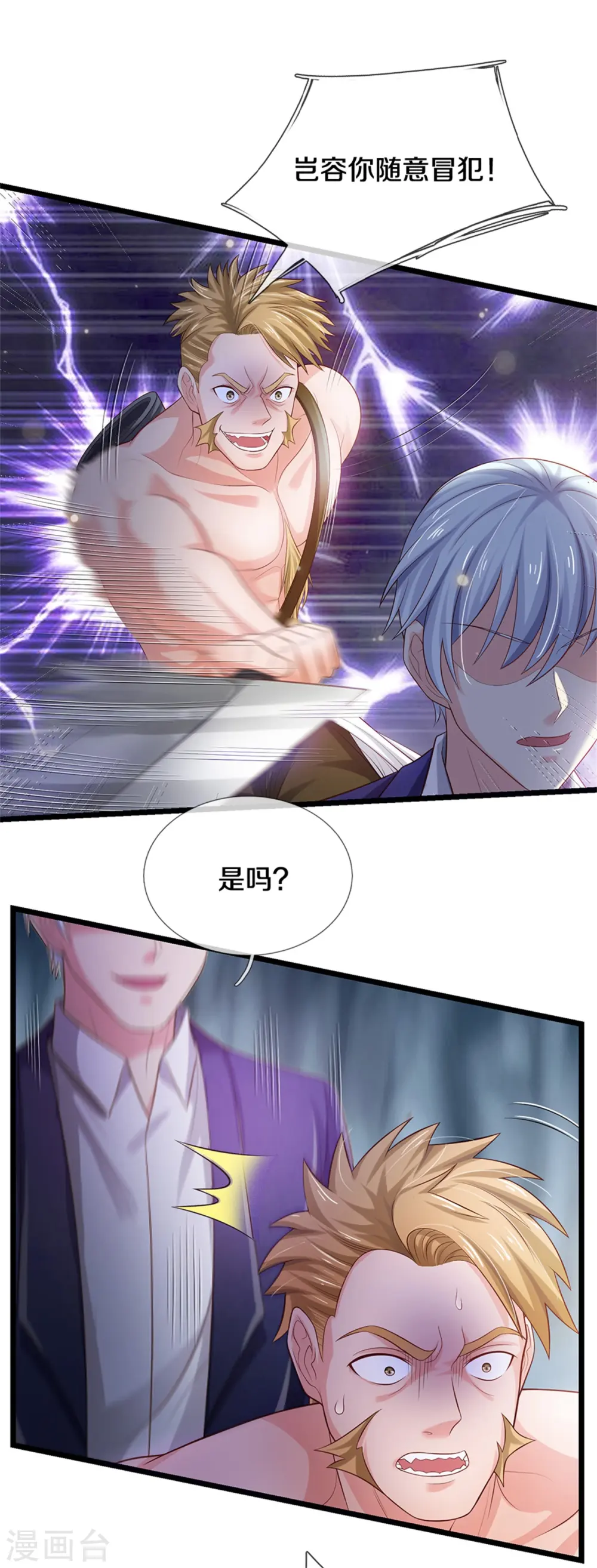 我是大仙尊动漫全集免费星辰影院儒米漫画,第291话 如此宗师，杀如屠狗2图