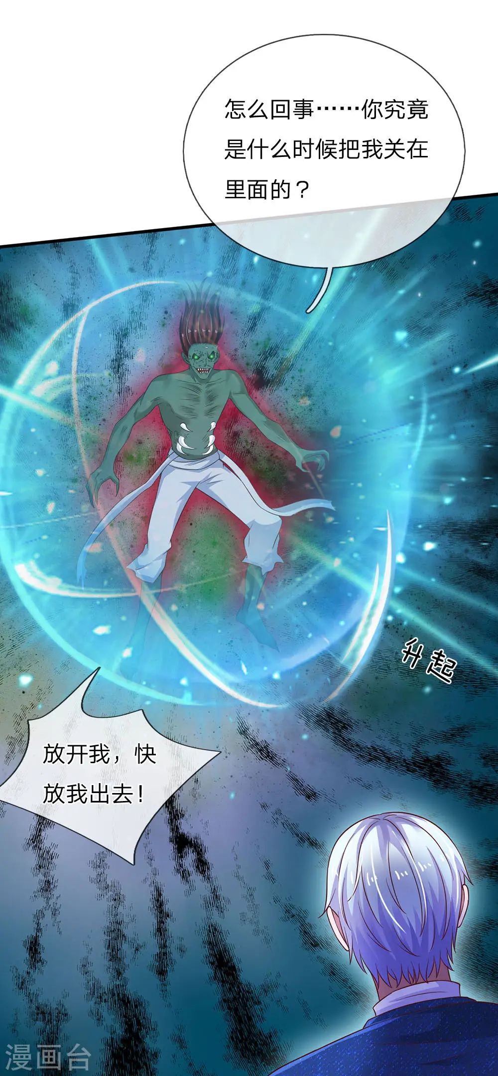 我是大仙尊动漫全集免费星辰影院儒米漫画,第170话 再三提醒，反而怪我2图