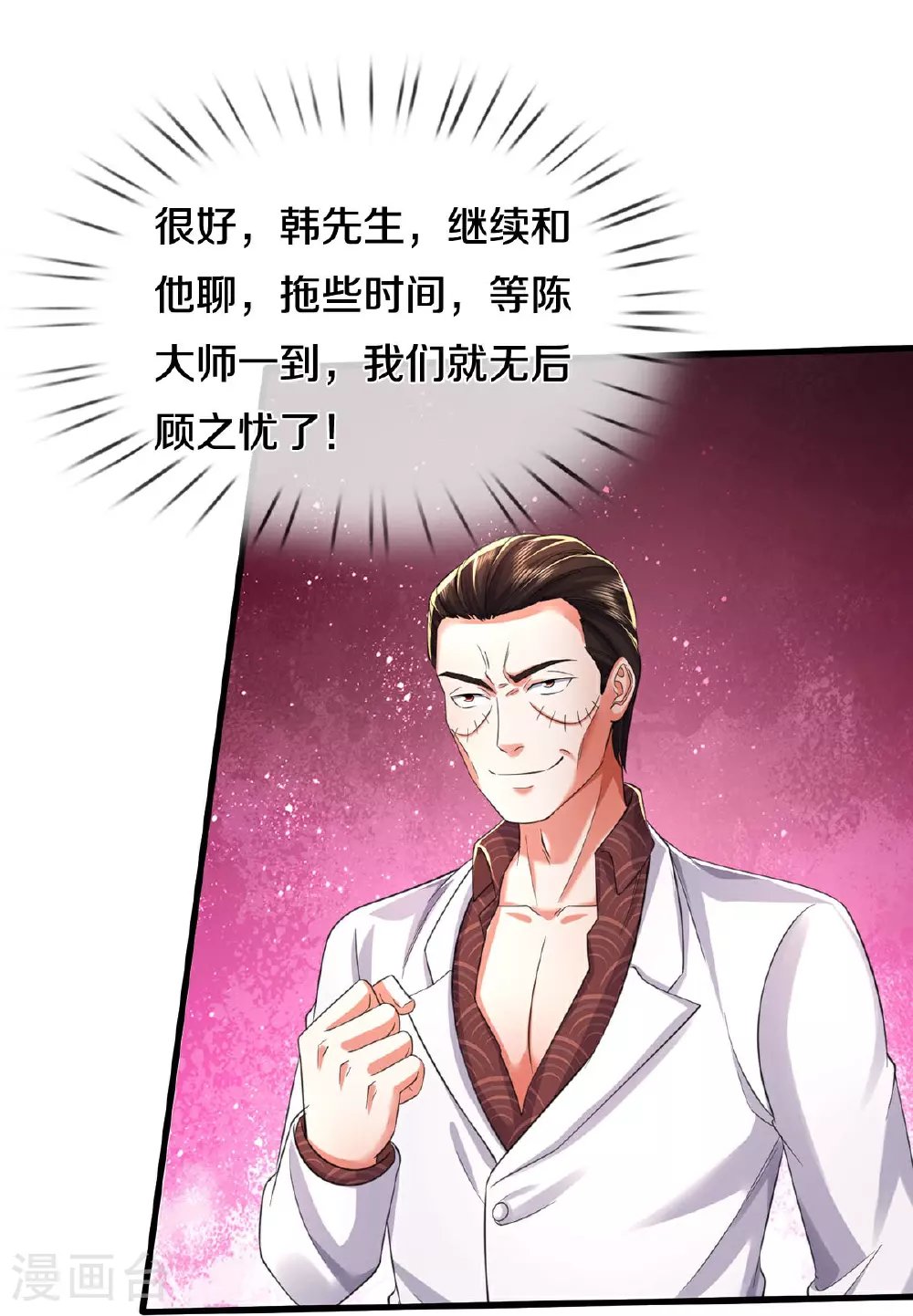 我是大仙尊动漫全集免费星辰影院儒米漫画,第576话 本是外援，竟成对手2图
