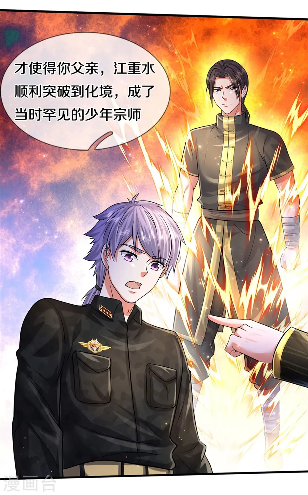 我是大仙尊动漫全集免费星辰影院儒米漫画,第528话 往日劲敌，早有端倪1图