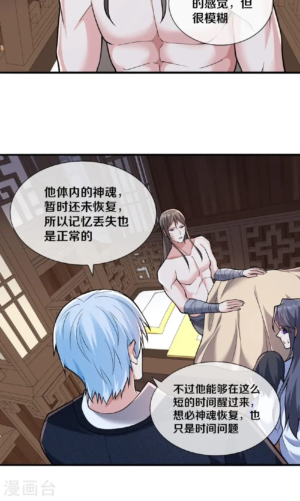 我是大仙尊动漫全集免费星辰影院儒米漫画,第682话1图
