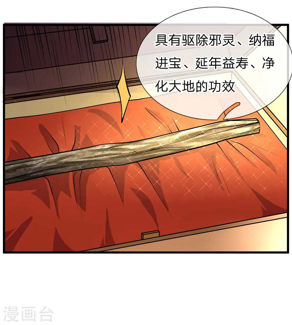 我是大仙尊动漫全集免费星辰影院儒米漫画,第41话 两女相争，抢着付钱2图