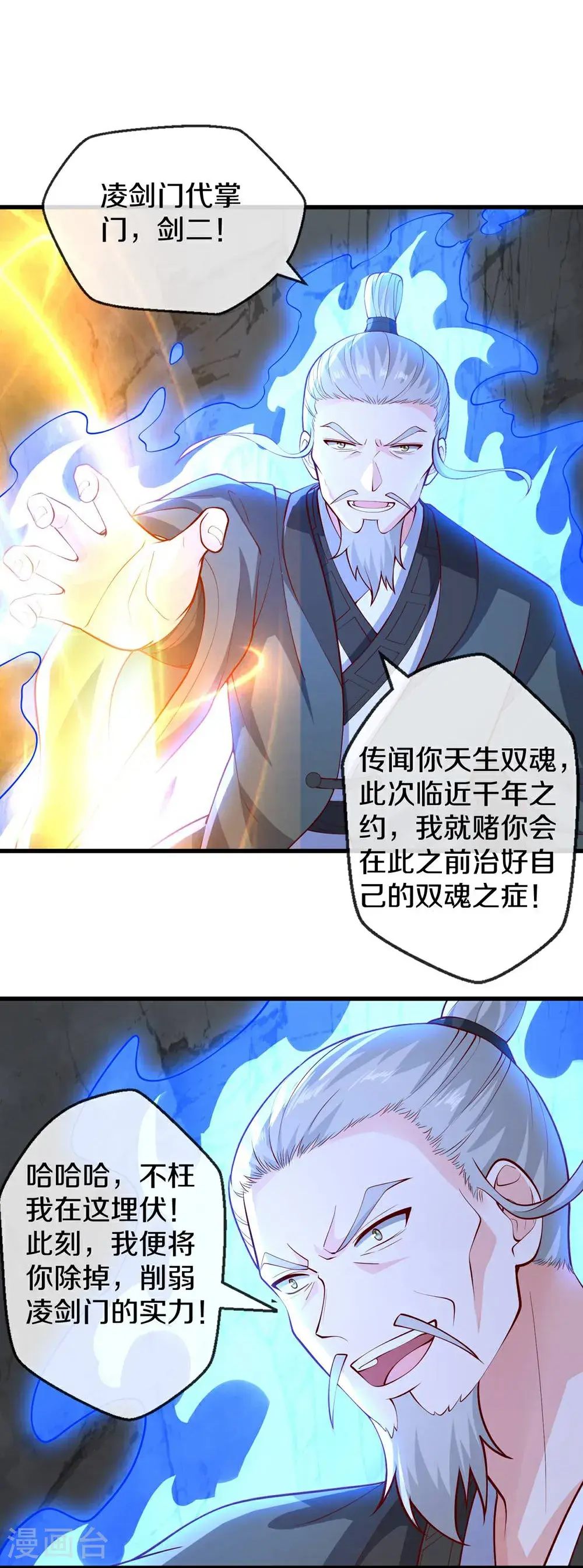 我是大仙尊动漫全集免费星辰影院儒米漫画,第670话2图