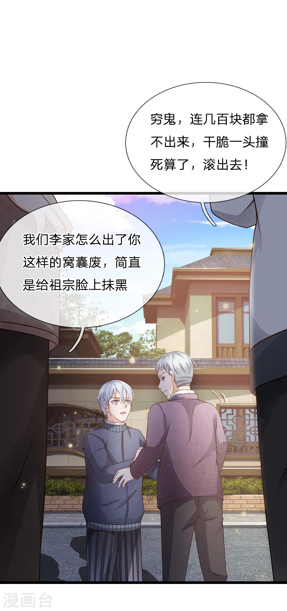 我是大仙尊动漫全集免费星辰影院儒米漫画,第140话 回到云州，疑云重重1图
