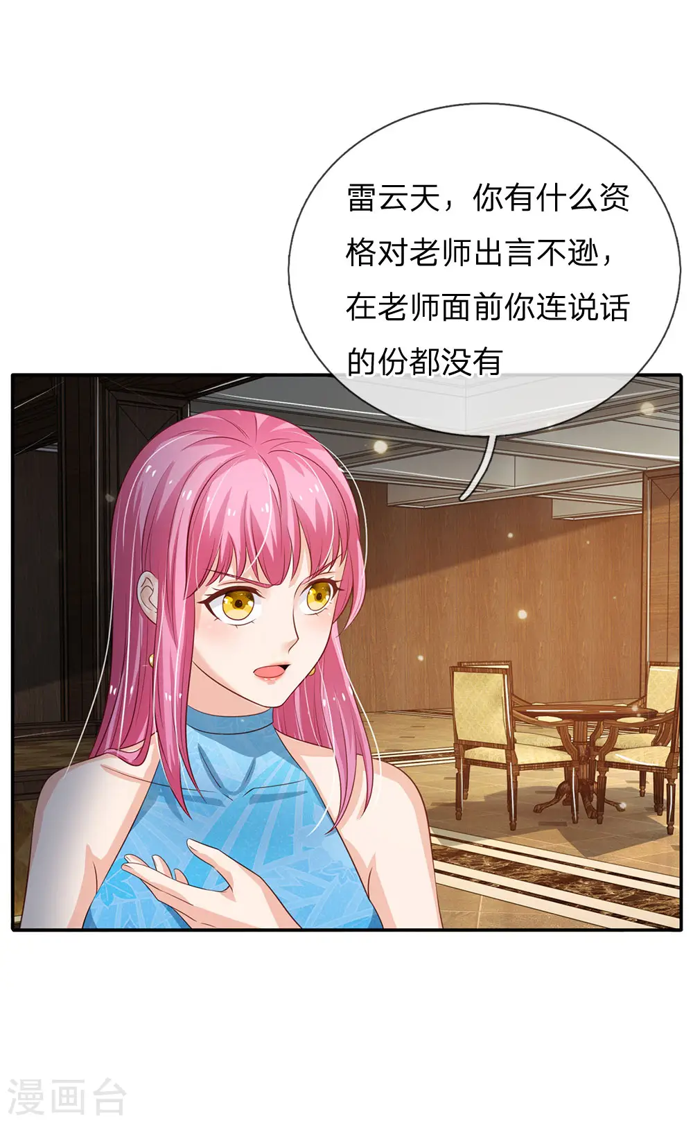 我是大仙尊动漫全集免费星辰影院儒米漫画,第116话 抢我女人，你死定了2图