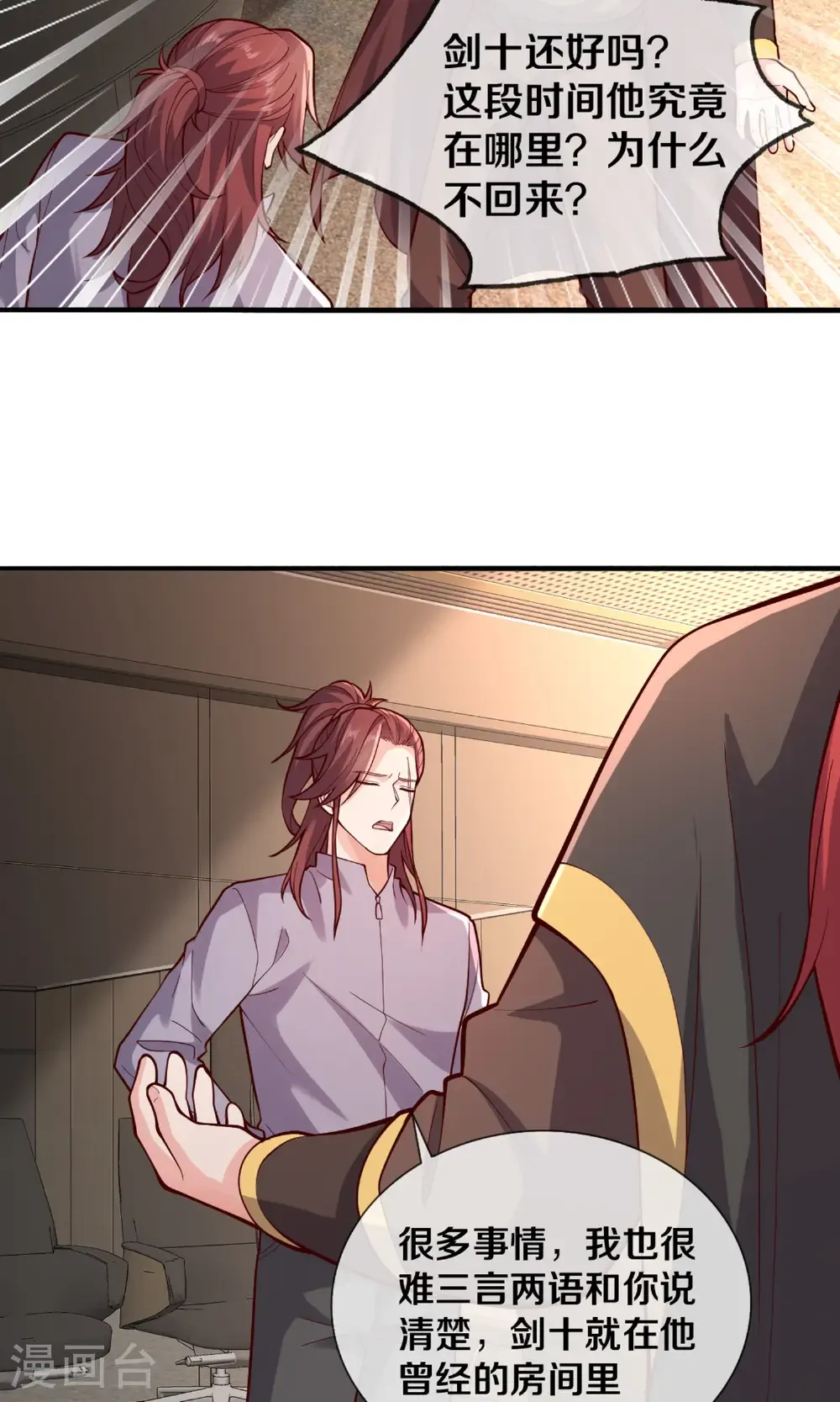 我是大仙尊动漫全集免费星辰影院儒米漫画,第691话1图