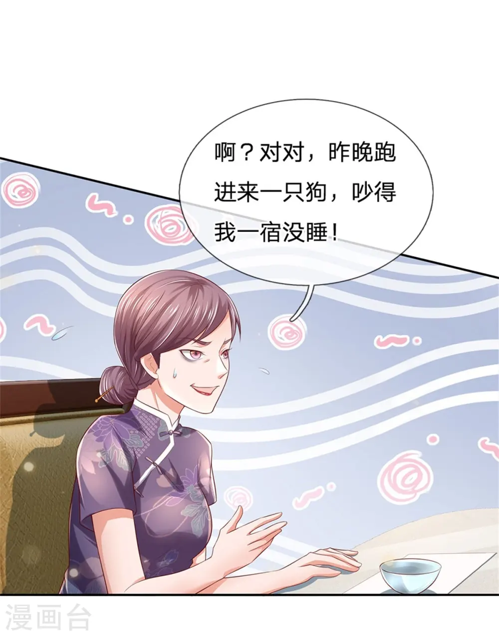 我是大仙尊动漫全集免费星辰影院儒米漫画,第248话 驻颜有方，两狗乱吠1图